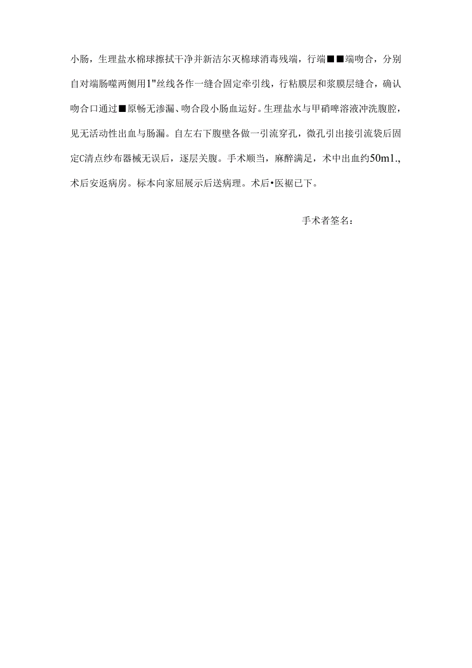 小肠切除手术记录.docx_第2页