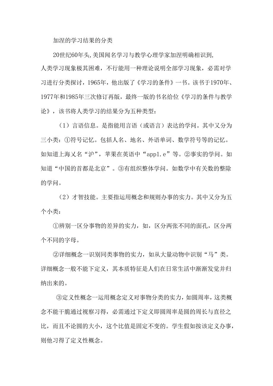 加涅的学习结果的分类.docx_第1页
