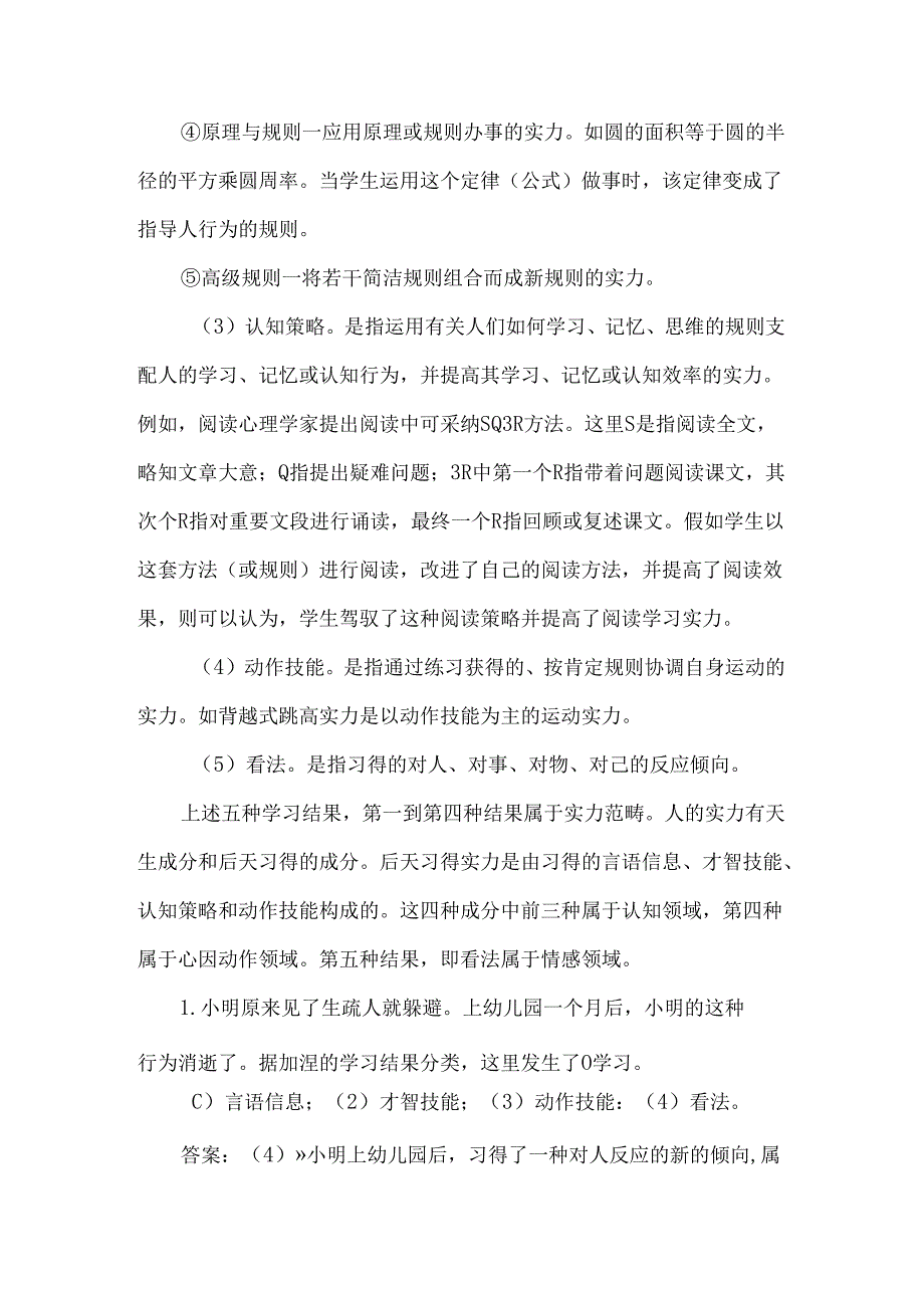 加涅的学习结果的分类.docx_第2页