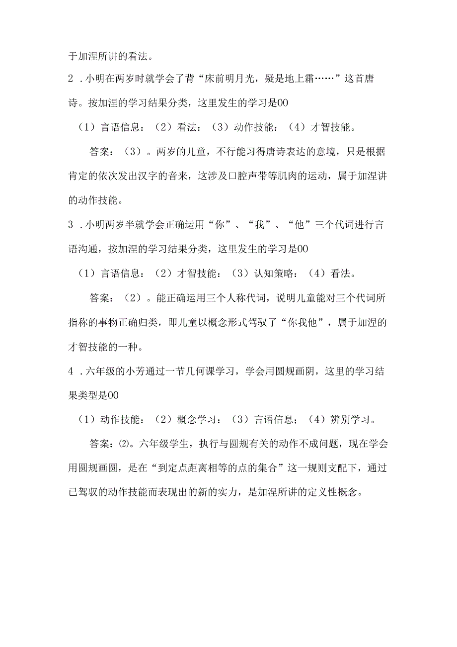 加涅的学习结果的分类.docx_第3页