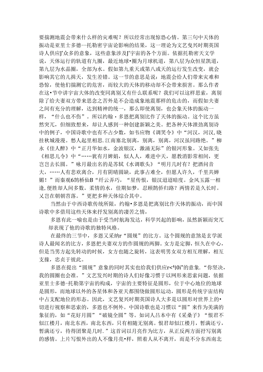优美文章收集.docx_第3页