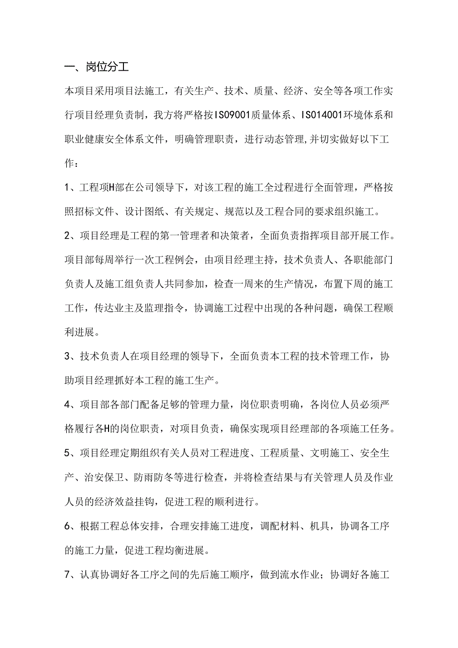 8.6清淤工程人员配置.docx_第2页