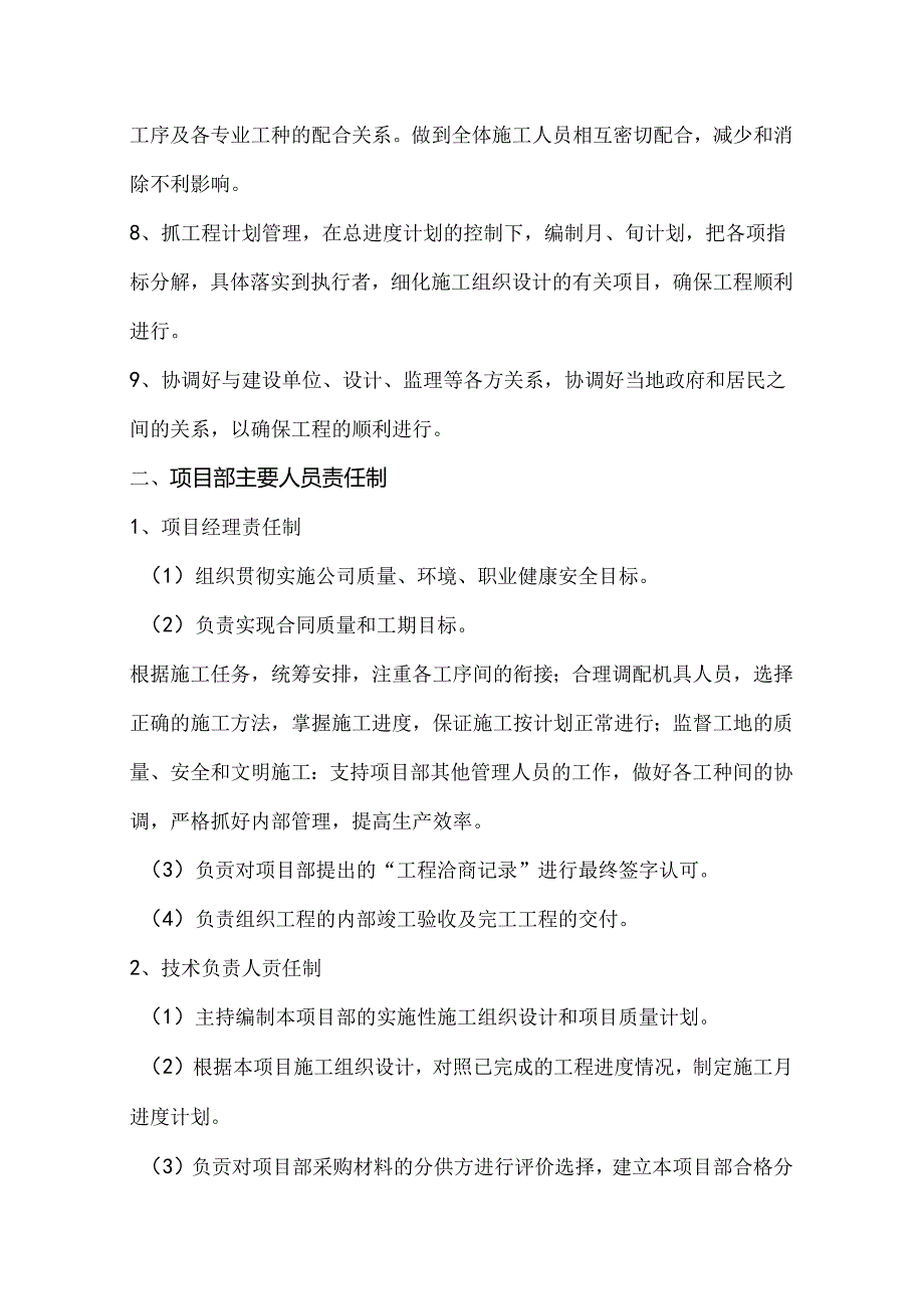 8.6清淤工程人员配置.docx_第3页