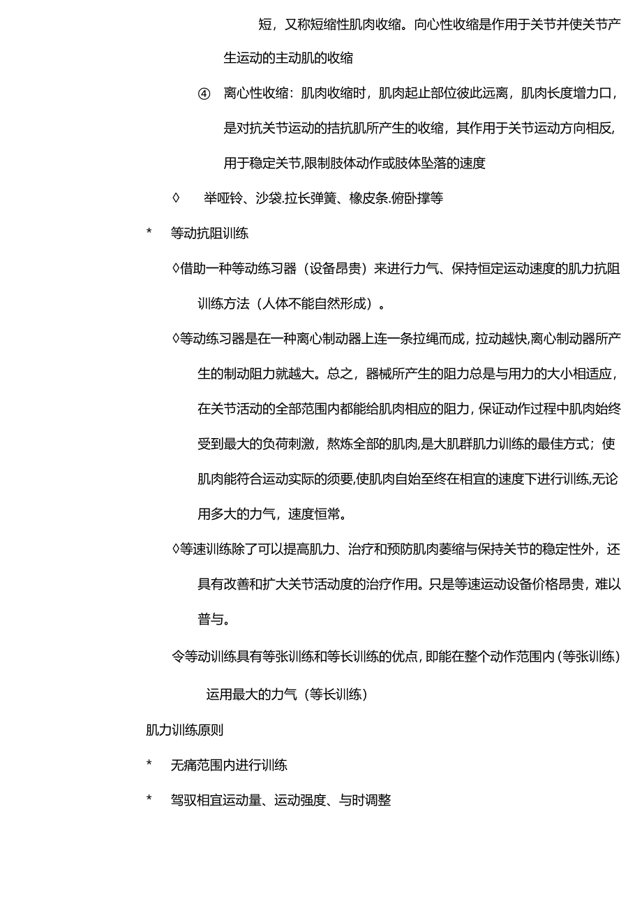 康复护理基本技术.docx_第3页