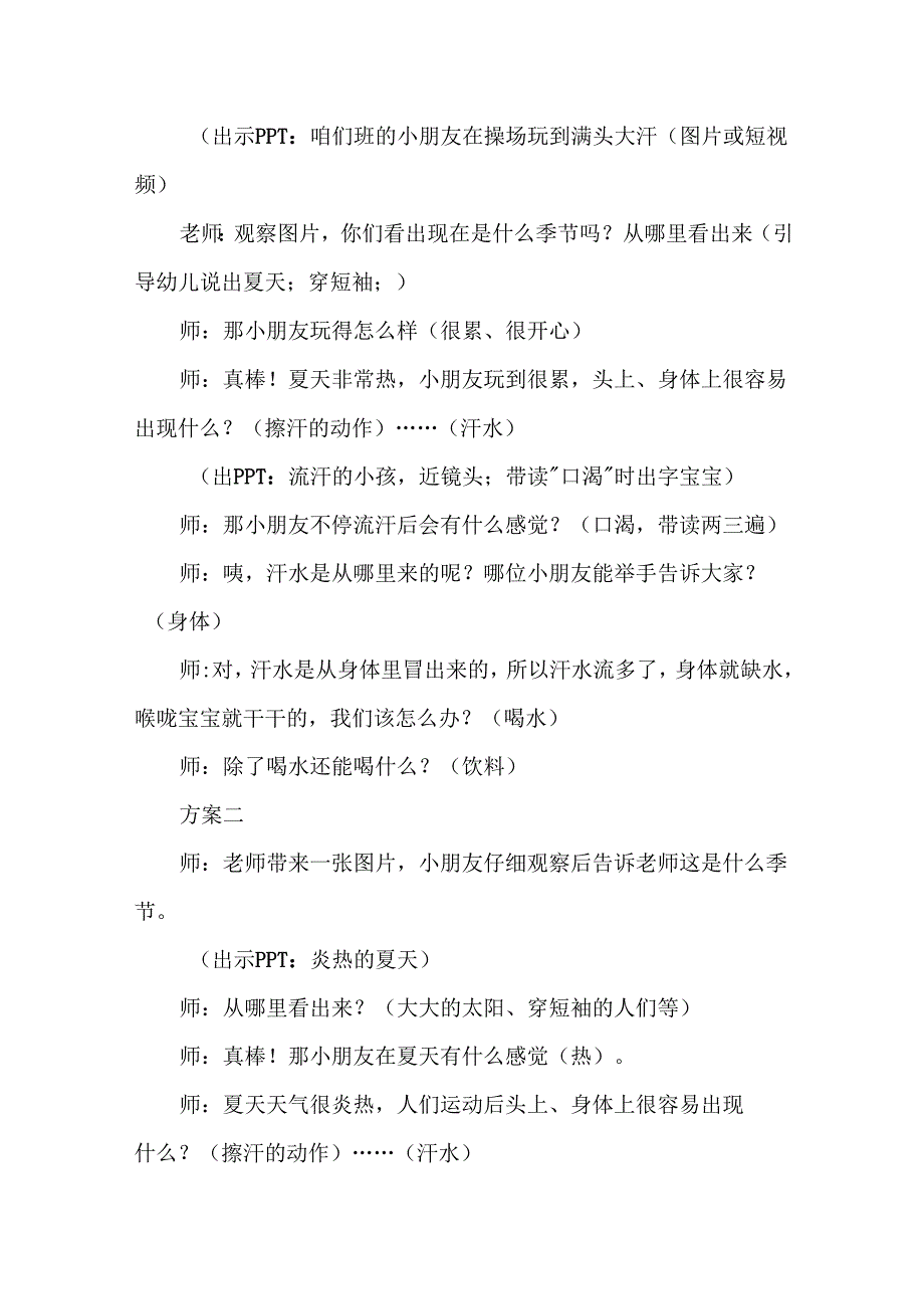 幼儿园大班社会《夏天的饮料》教案.docx_第2页