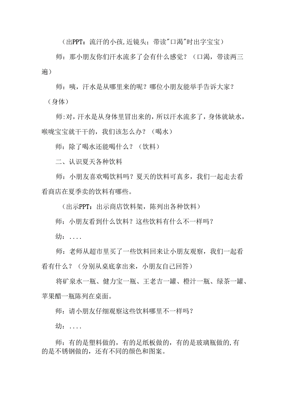 幼儿园大班社会《夏天的饮料》教案.docx_第3页