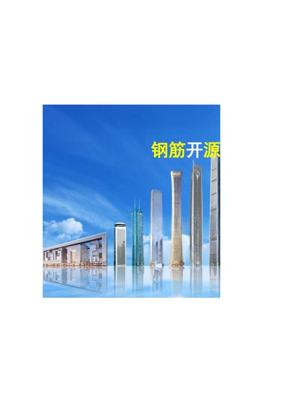 钢筋工程开源节流策划.docx_第2页