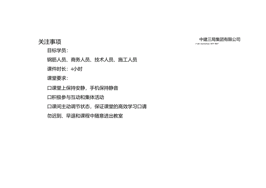 钢筋工程开源节流策划.docx_第3页