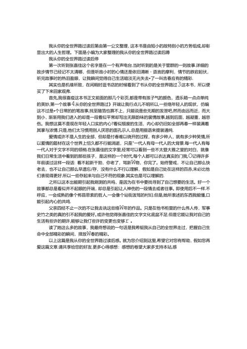 我从你的全世界路过读后感.docx