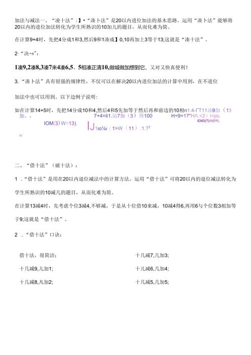 加法与减法凑十法与借十法借十法和凑十法.docx