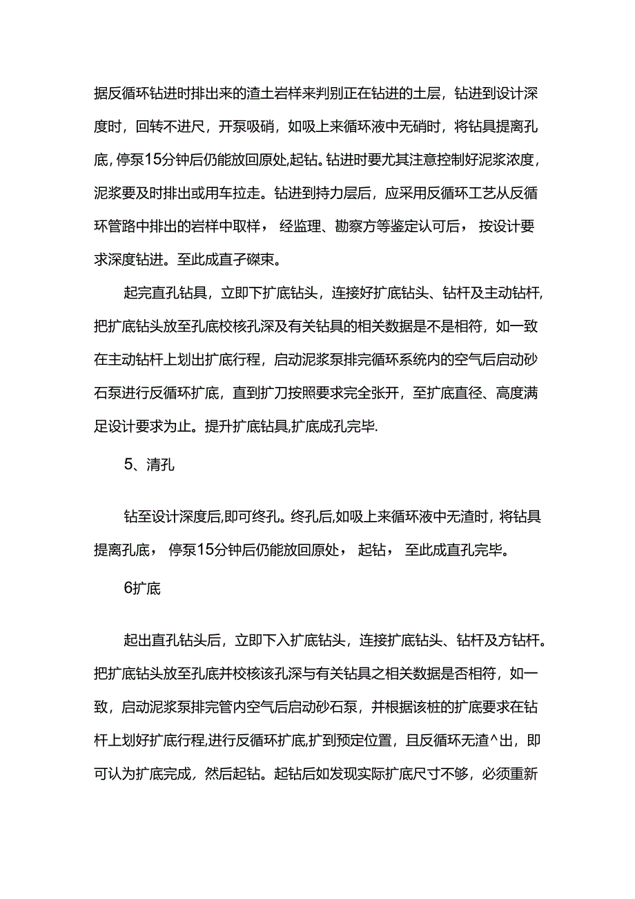灌注桩成孔工艺.docx_第2页