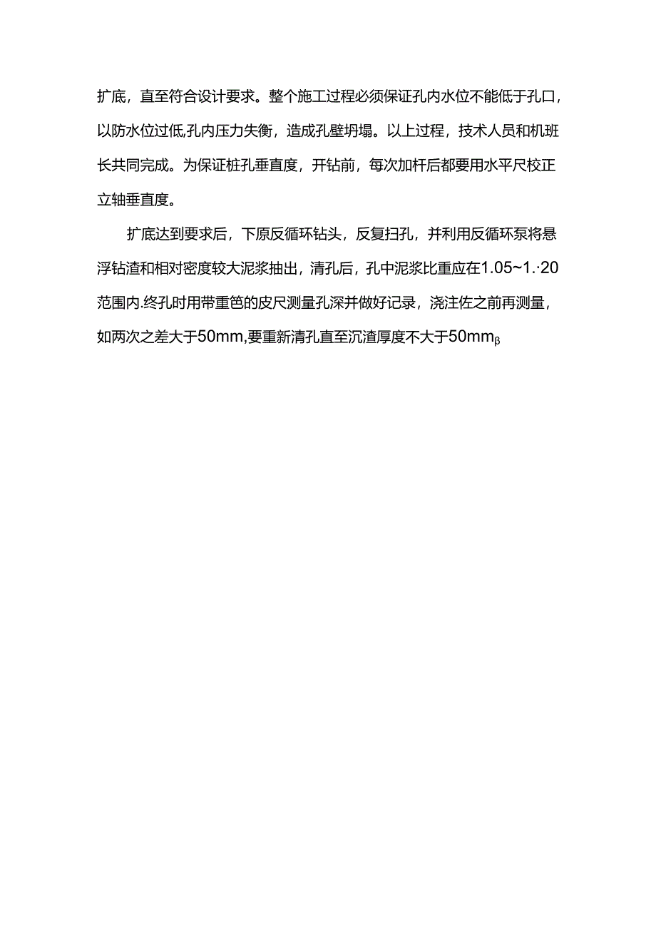 灌注桩成孔工艺.docx_第3页