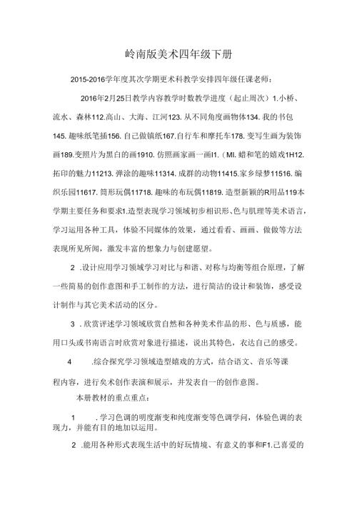 岭南版美术四年级下册.docx