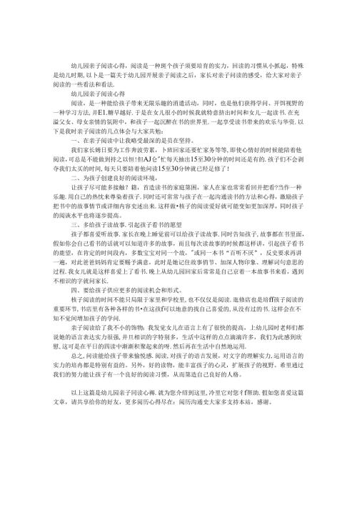 幼儿园亲子阅读心得.docx