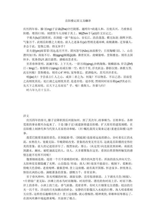 岳阳楼记原文及翻译.docx