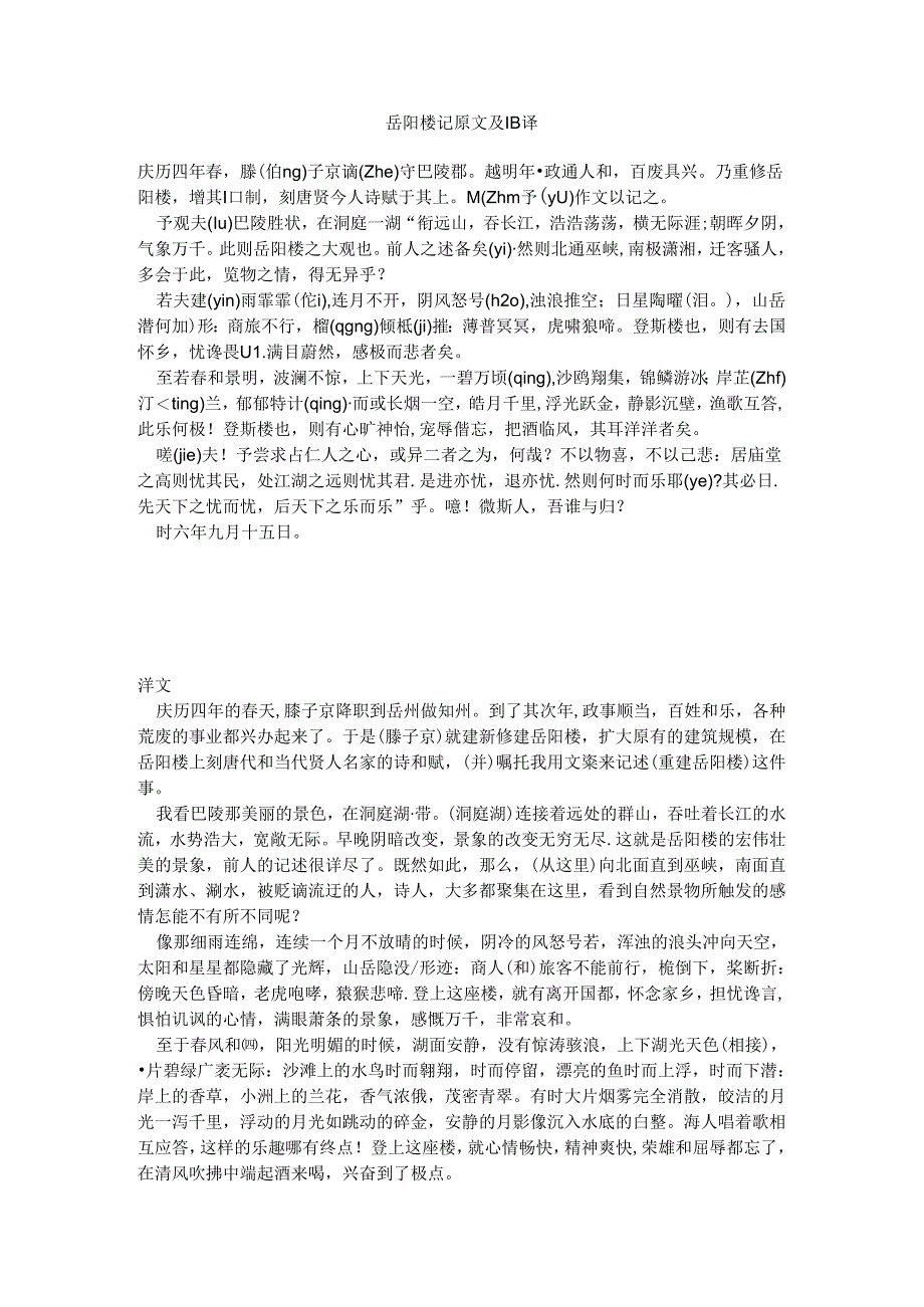 岳阳楼记原文及翻译.docx_第1页