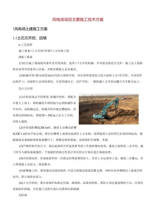 风电场项目主要施工技术方案.docx