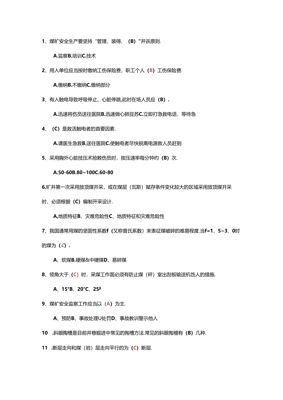 煤矿安全生产知识单选题-1(含答案).docx_第1页