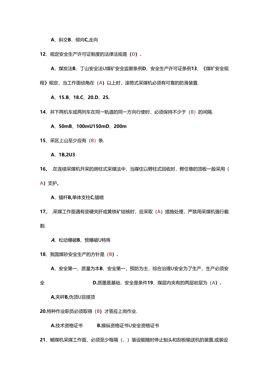 煤矿安全生产知识单选题-1(含答案).docx_第2页