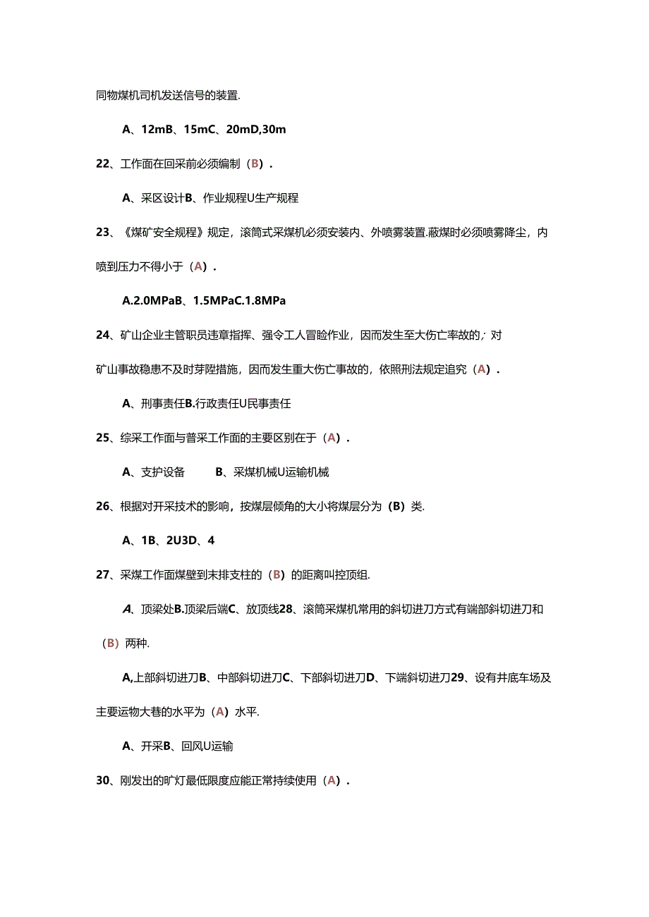煤矿安全生产知识单选题-1(含答案).docx_第3页