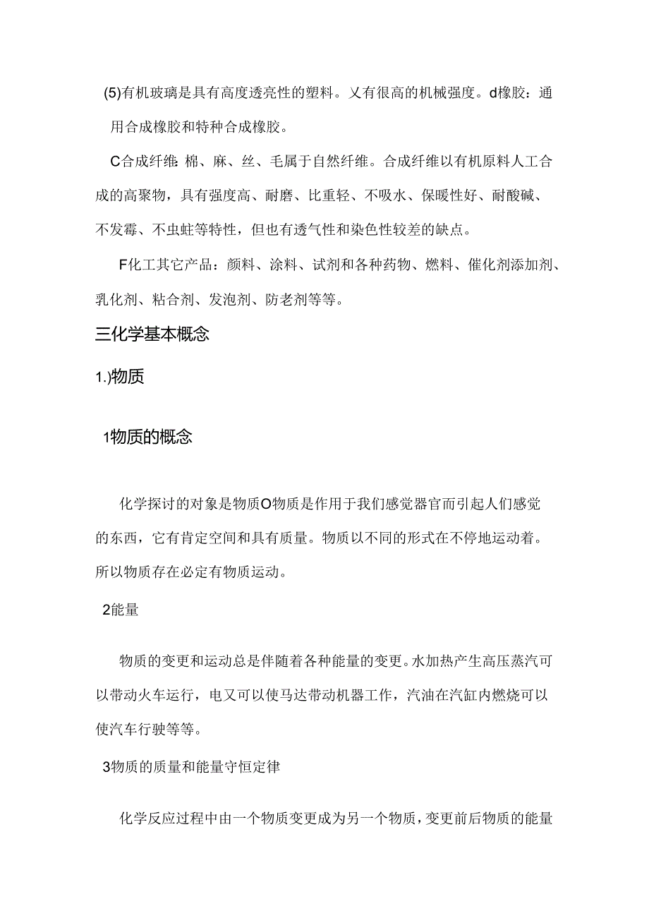 化工生产基础知识.docx_第3页