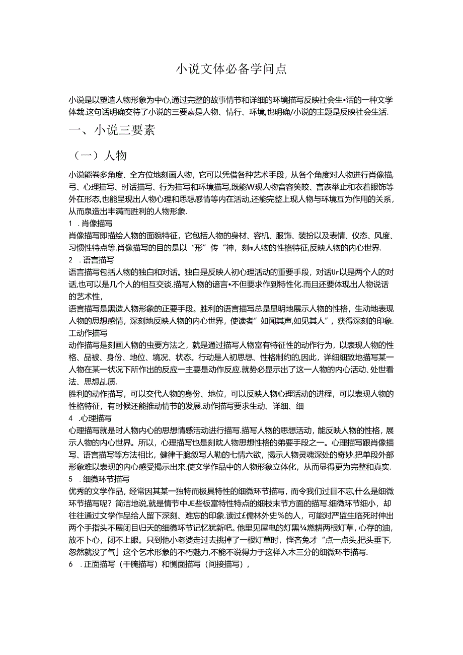 小说知识点.docx_第1页