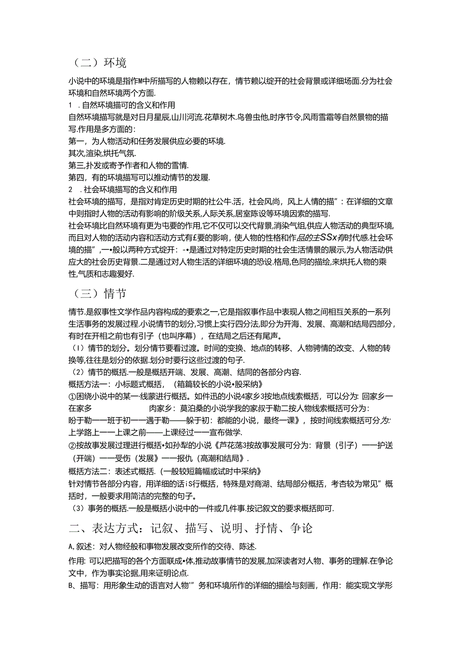 小说知识点.docx_第2页