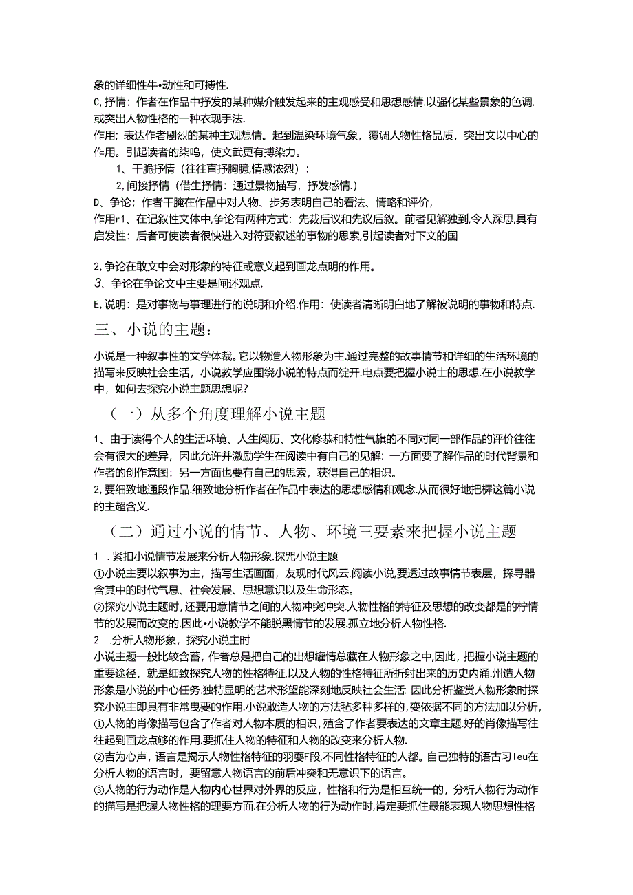 小说知识点.docx_第3页