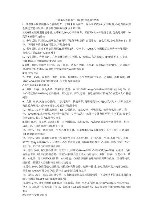 三基题库内科学二（医技）单选题200题.docx