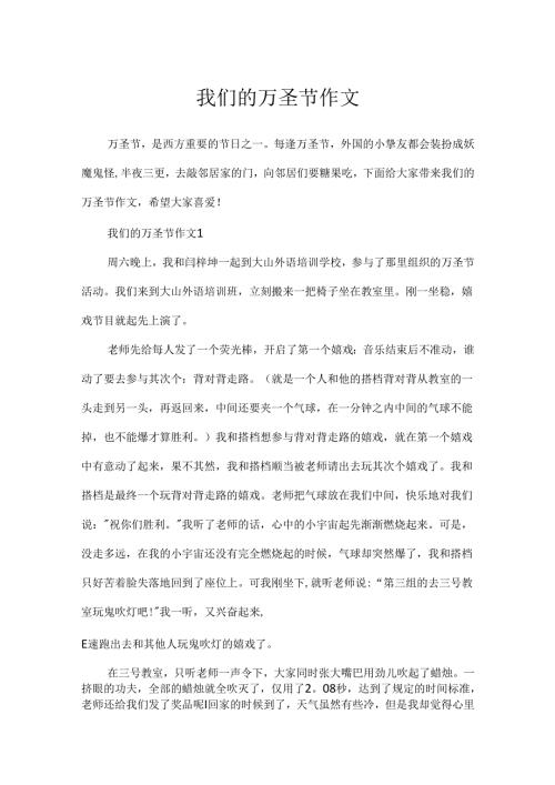 我们的万圣节作文.docx