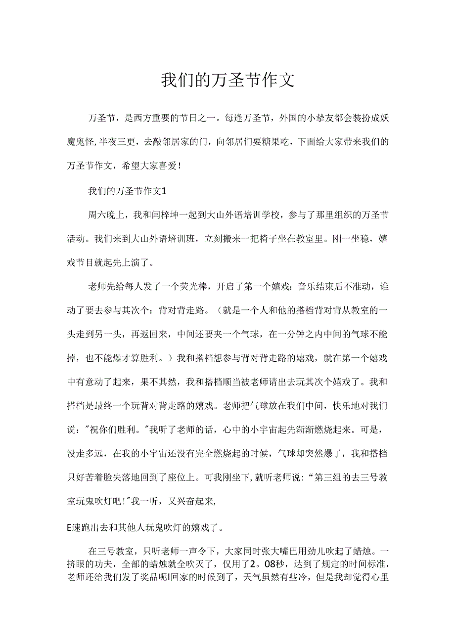 我们的万圣节作文.docx_第1页