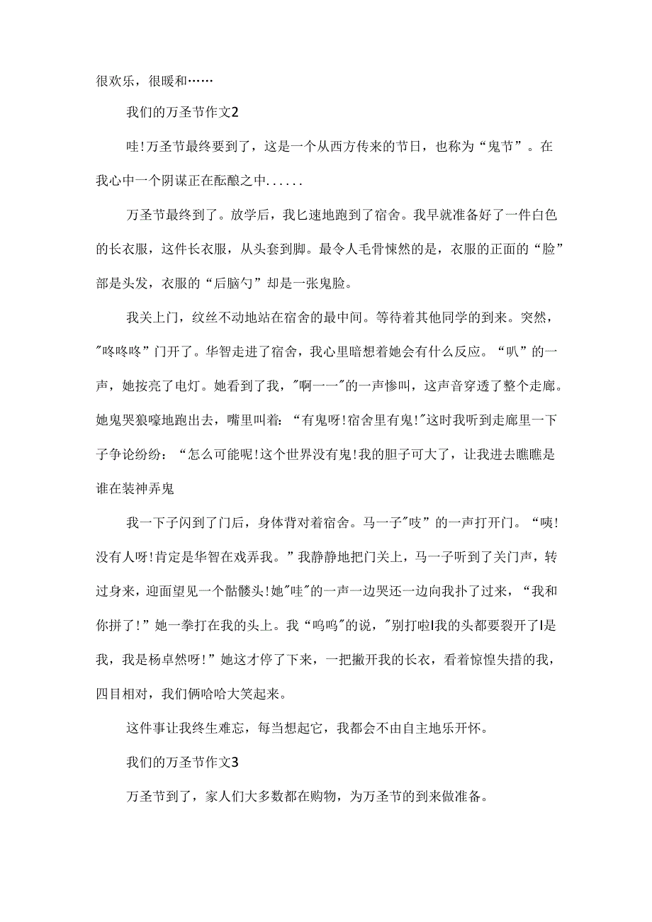 我们的万圣节作文.docx_第2页
