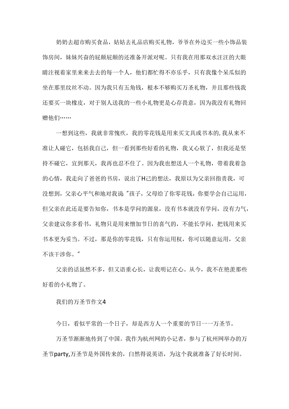 我们的万圣节作文.docx_第3页