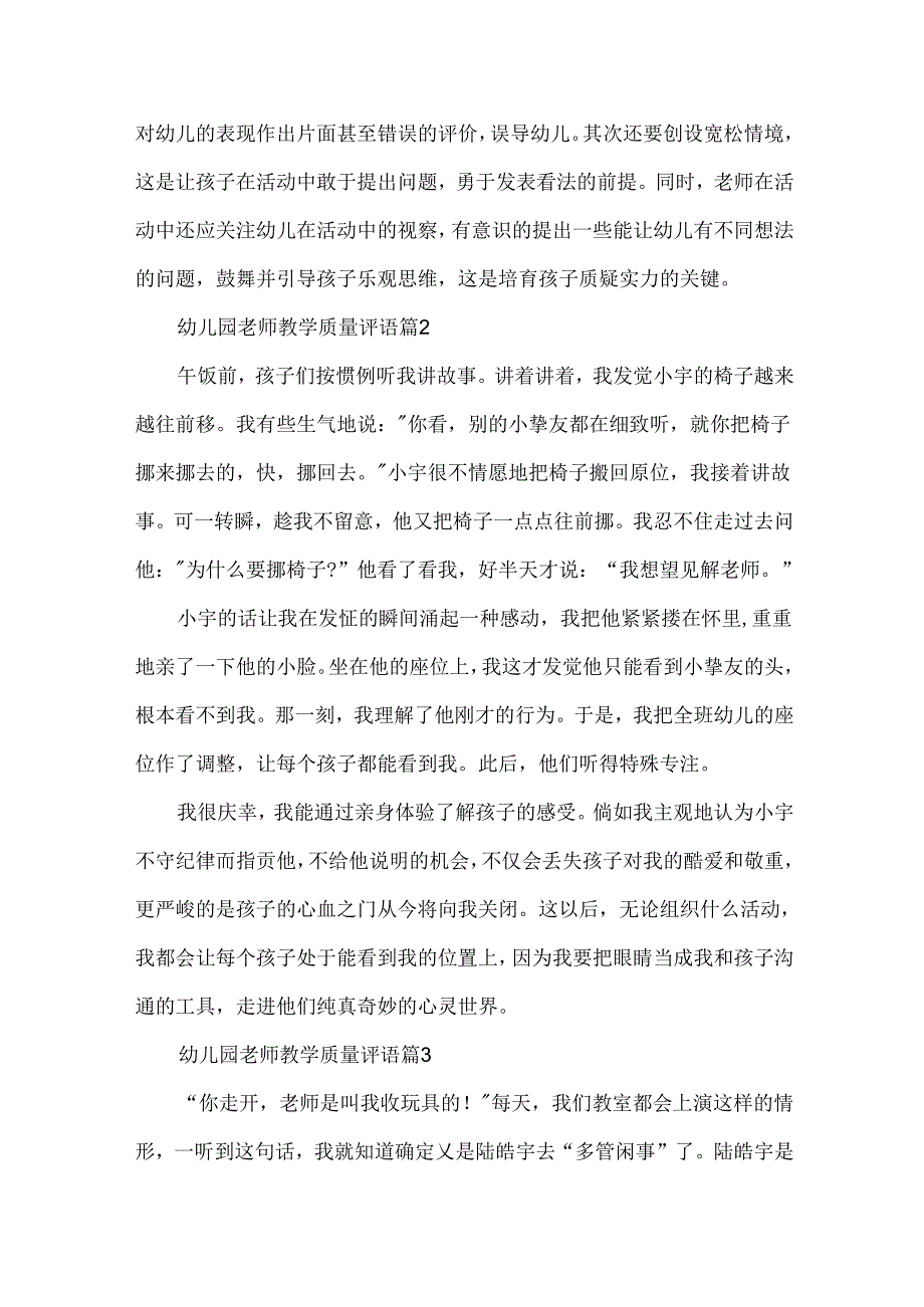 幼儿园教师教学质量评语7篇.docx_第2页