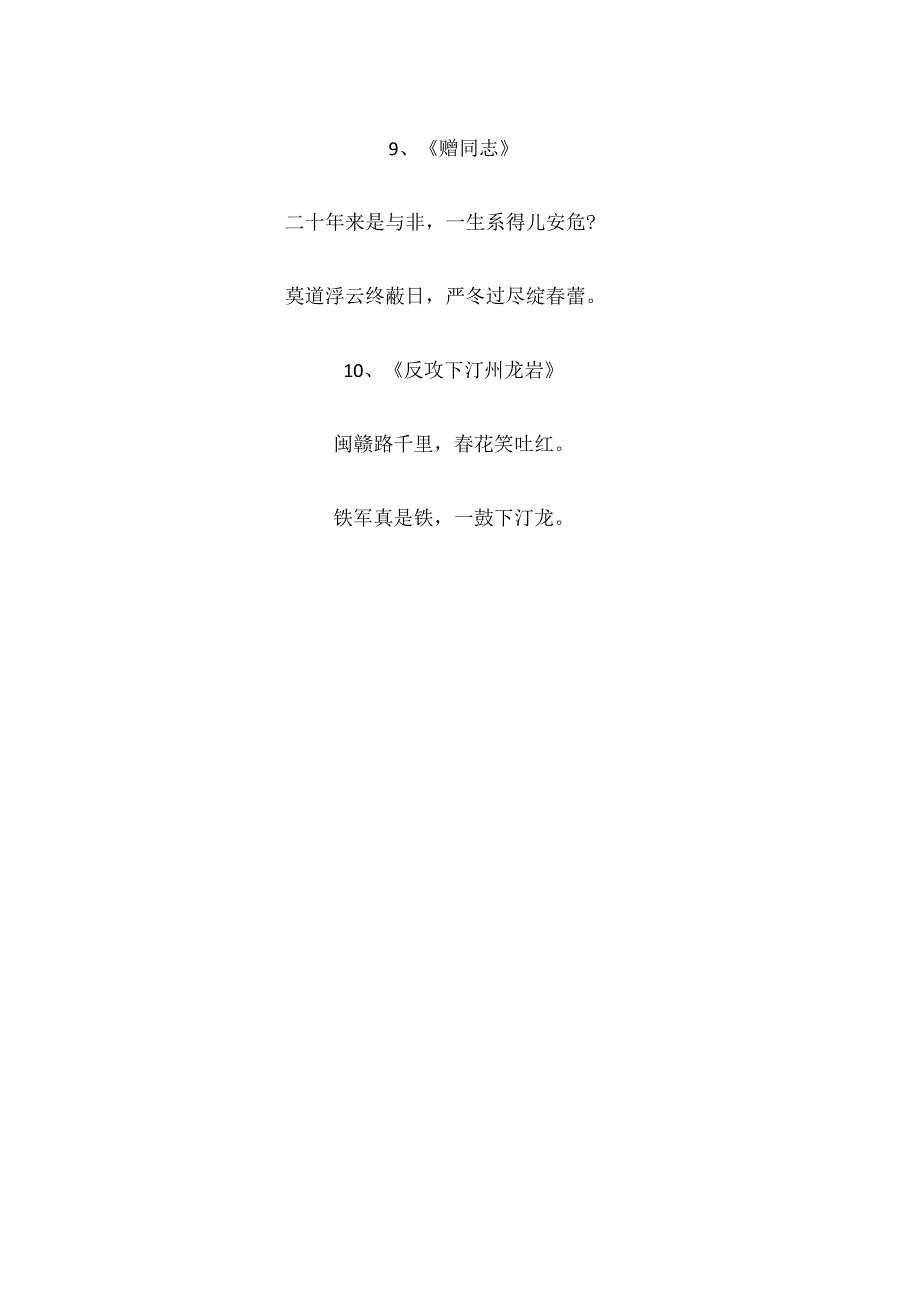 关于陈毅的诗.docx_第3页