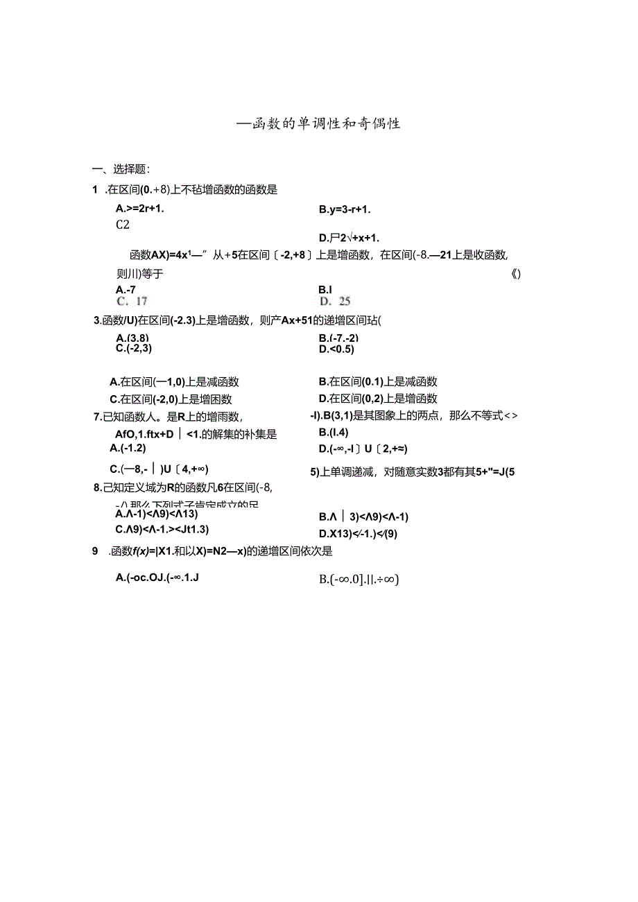 函数的单调性和奇偶性练习题.docx_第1页