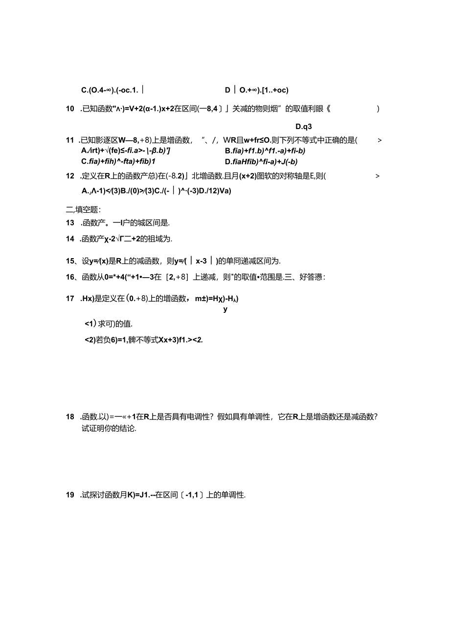函数的单调性和奇偶性练习题.docx_第2页