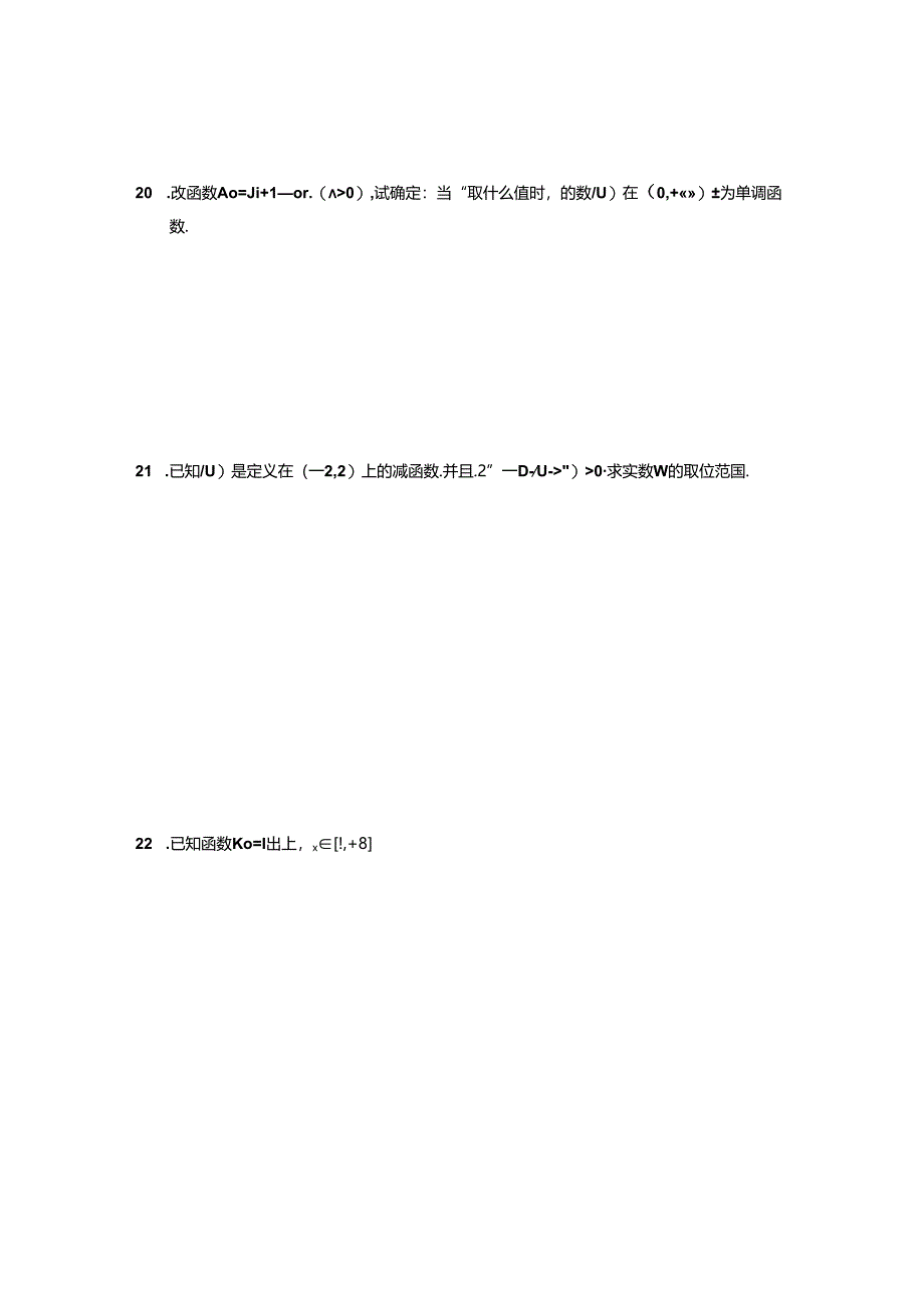 函数的单调性和奇偶性练习题.docx_第3页