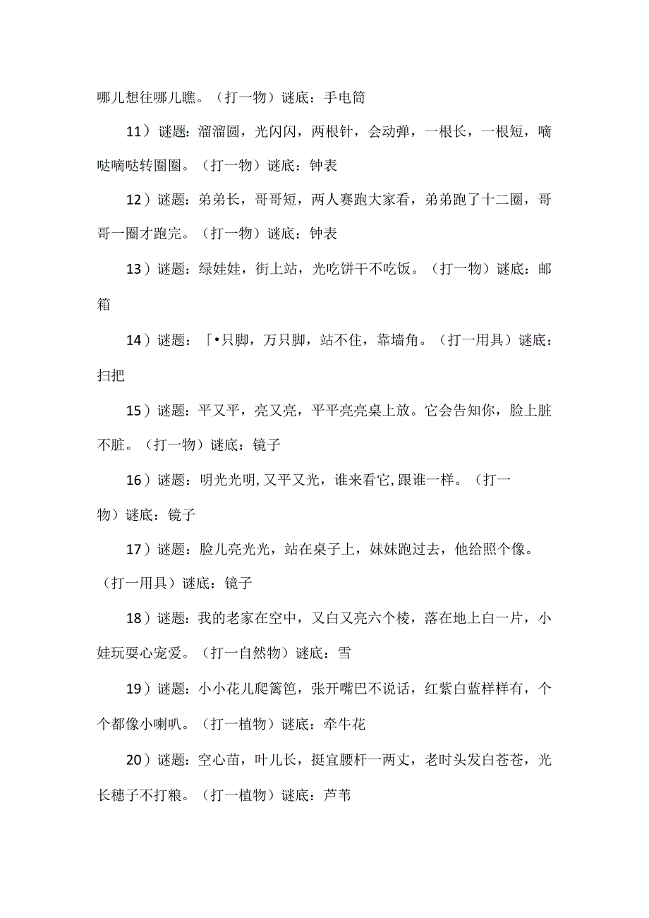 儿童猜灯谜大全及答案.docx_第2页