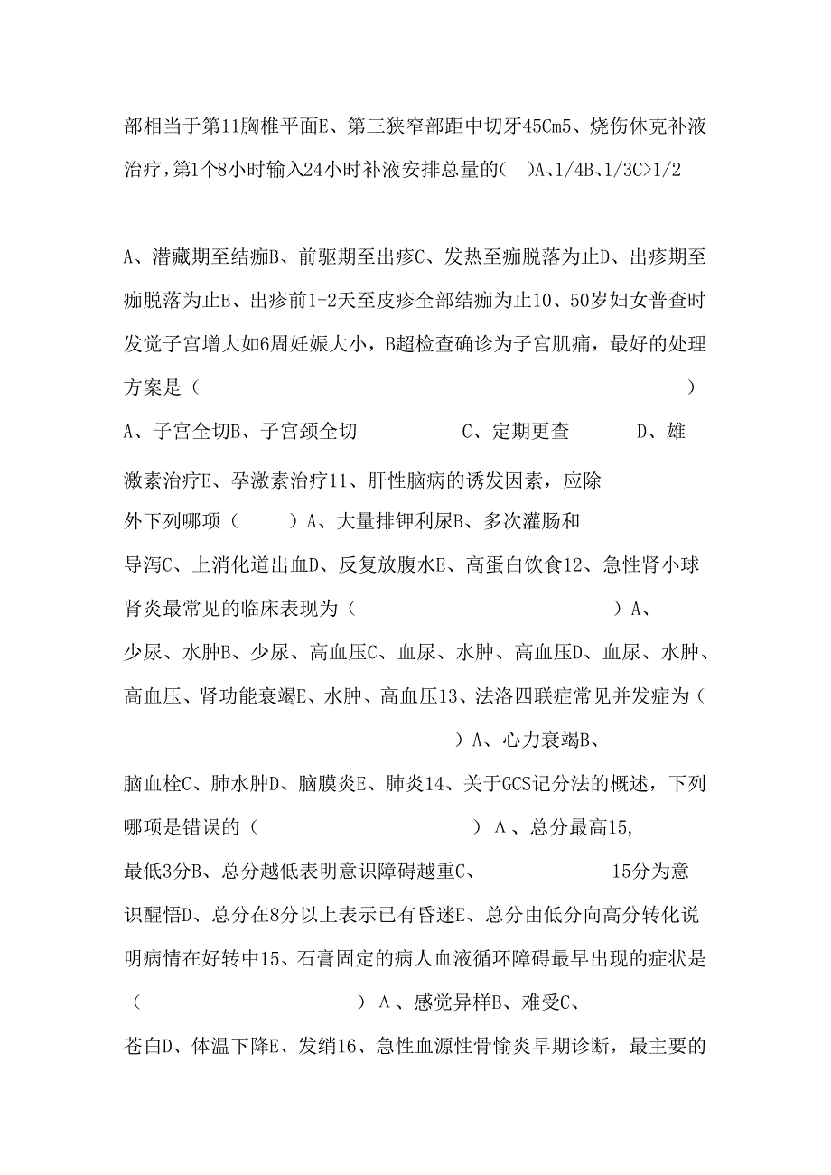 护士三基考试试题.docx_第3页