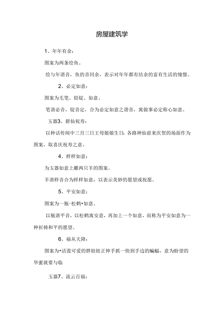 房屋建筑学_18.docx_第1页