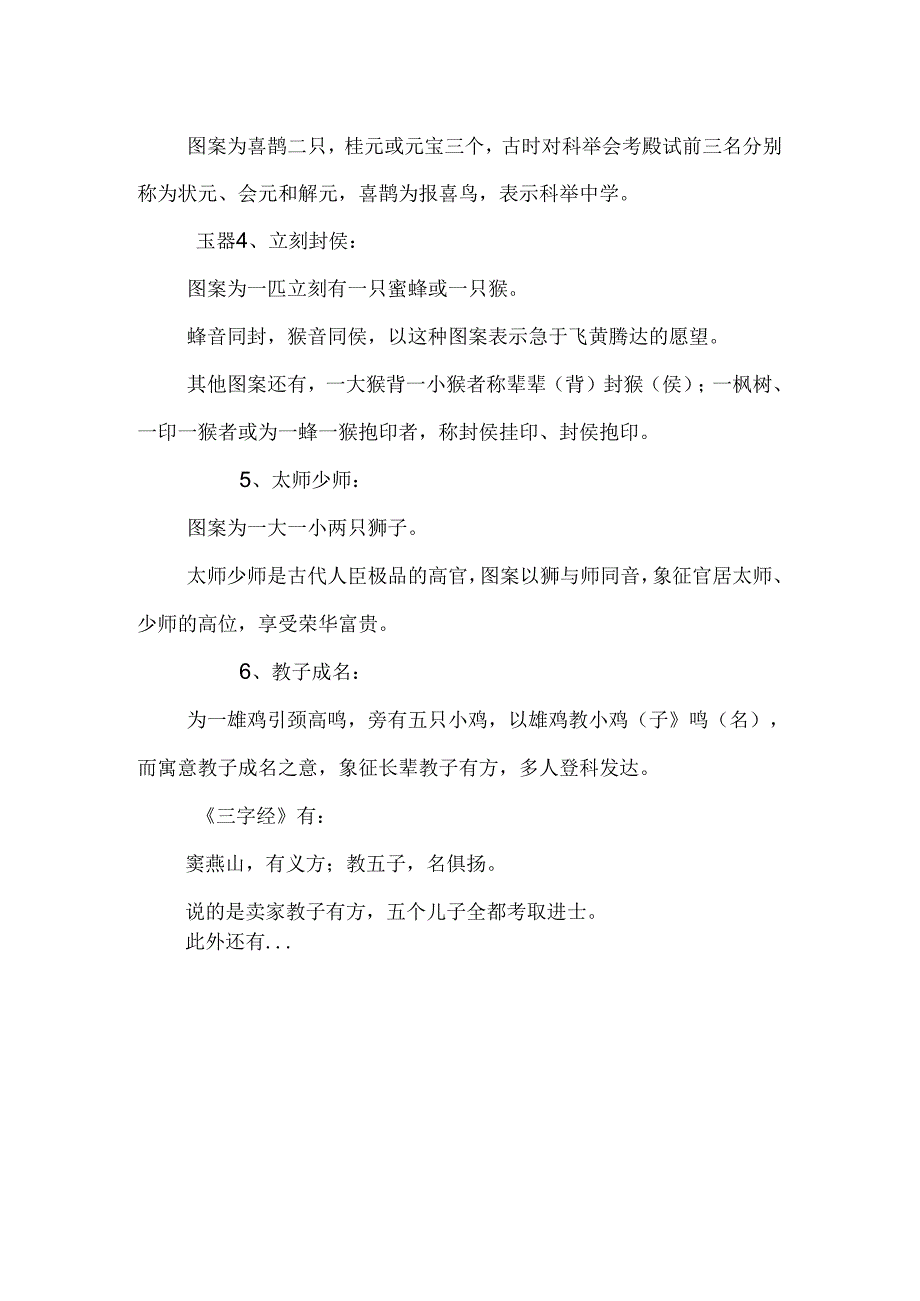 房屋建筑学_18.docx_第3页