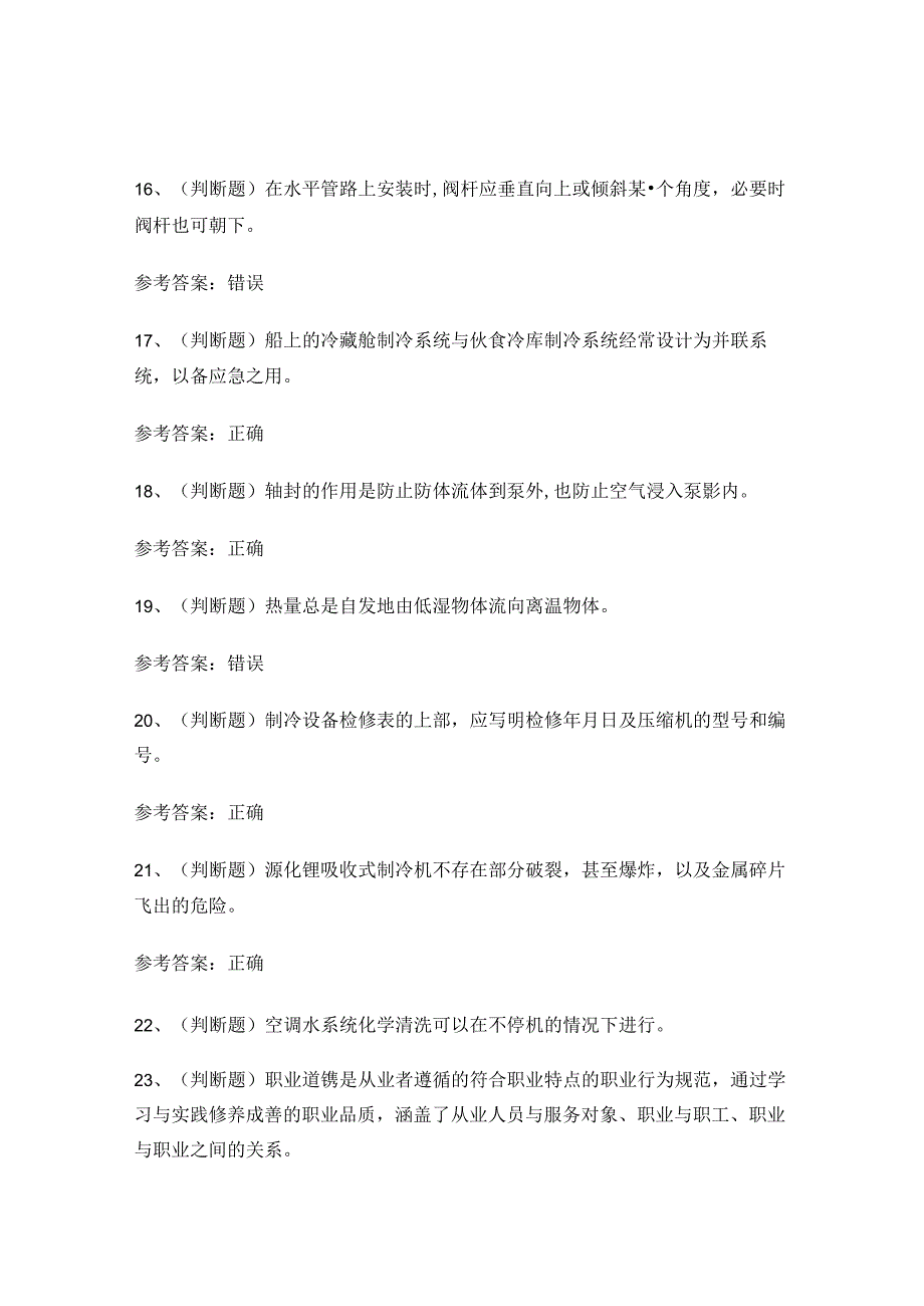 2024年制冷与空调设备安装修理作业证考试练习题.docx_第3页