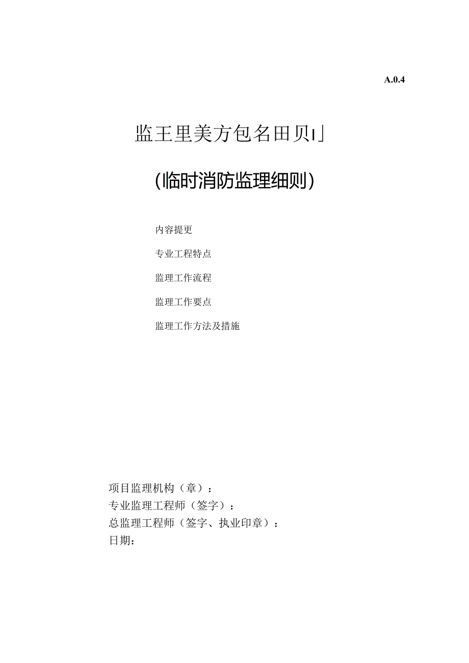 临时消防细则.docx_第1页