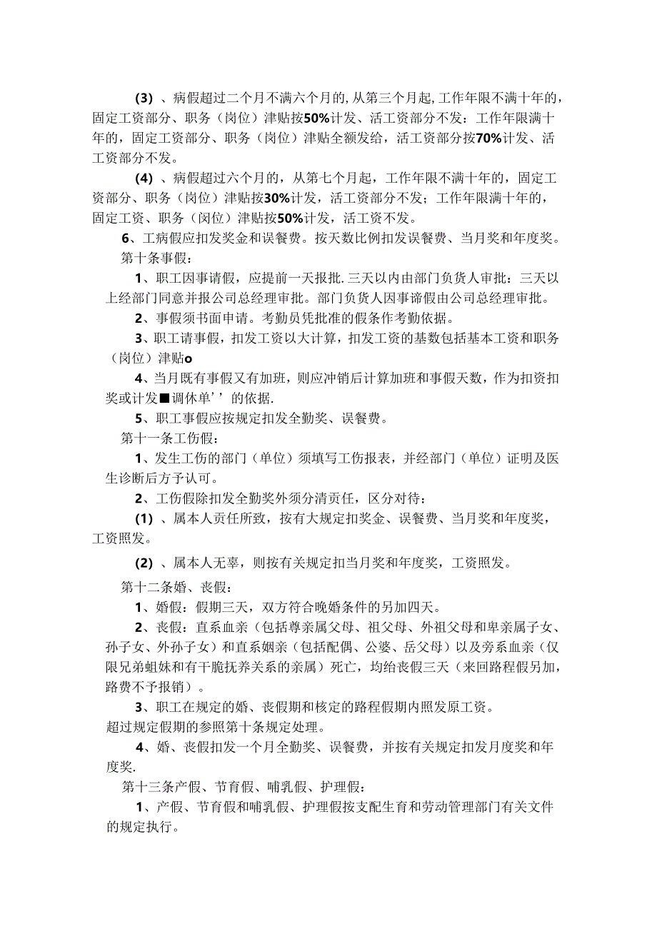 开元公司职工考勤制度等.docx_第2页