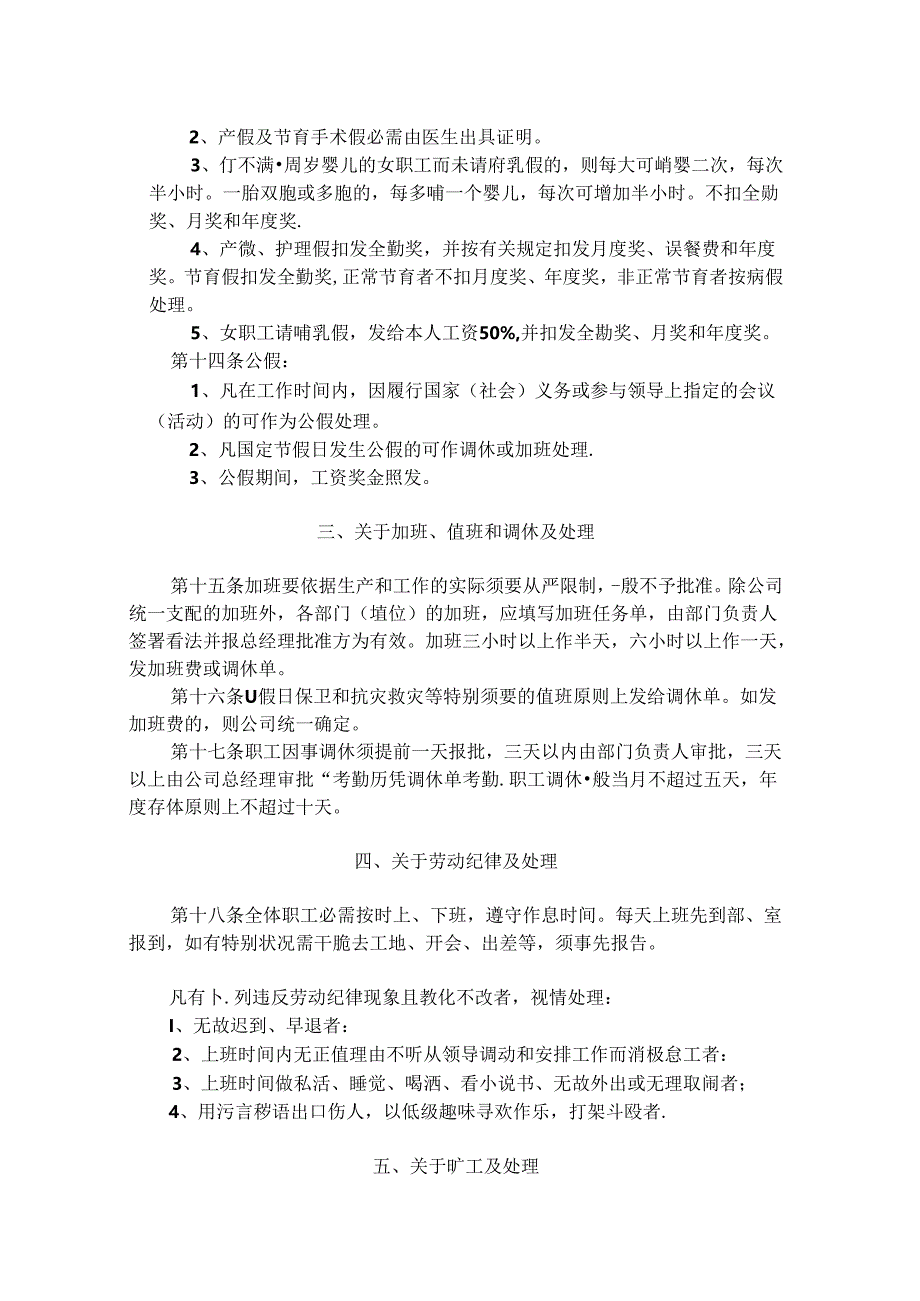 开元公司职工考勤制度等.docx_第3页