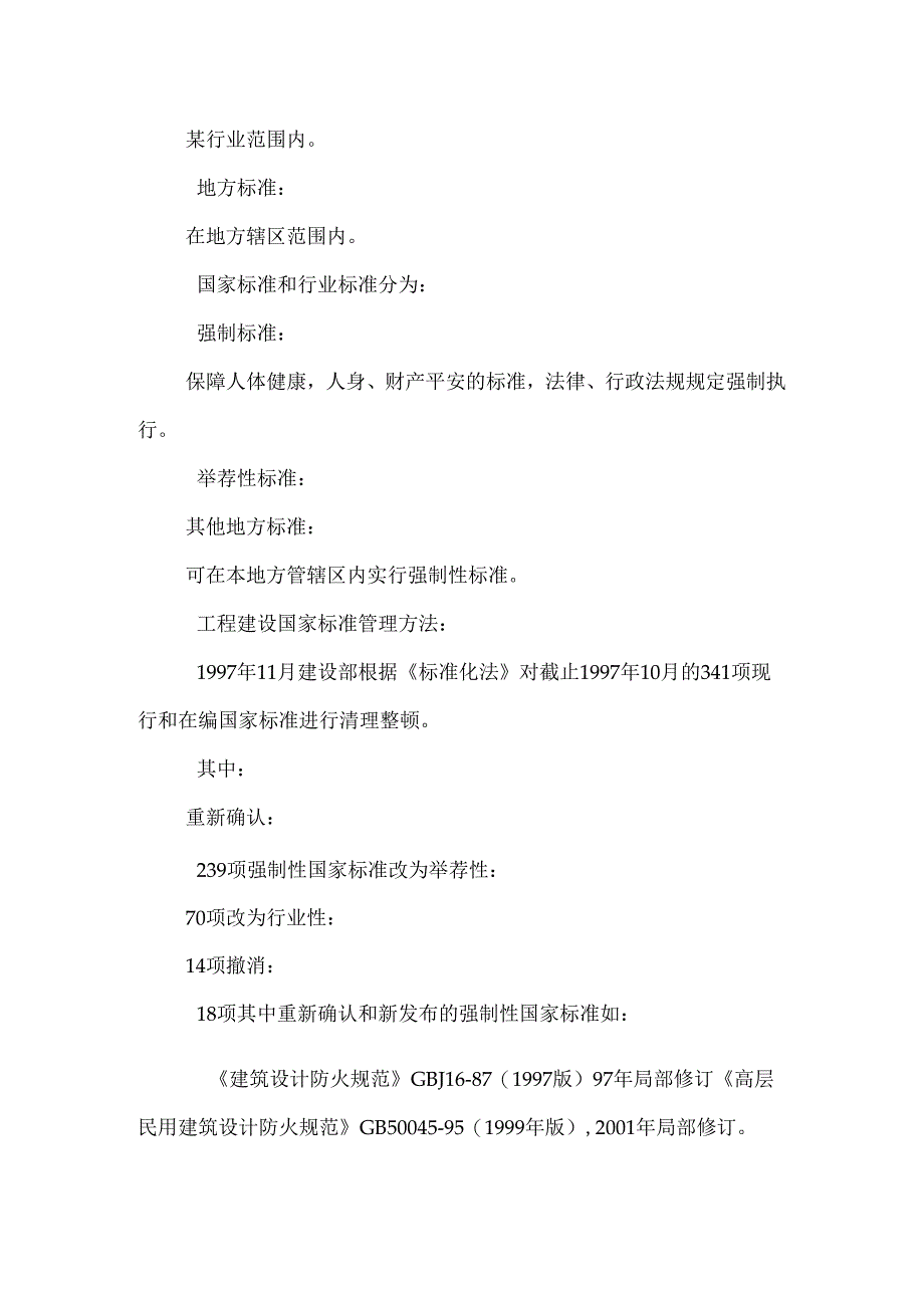 房屋建筑学_119.docx_第2页