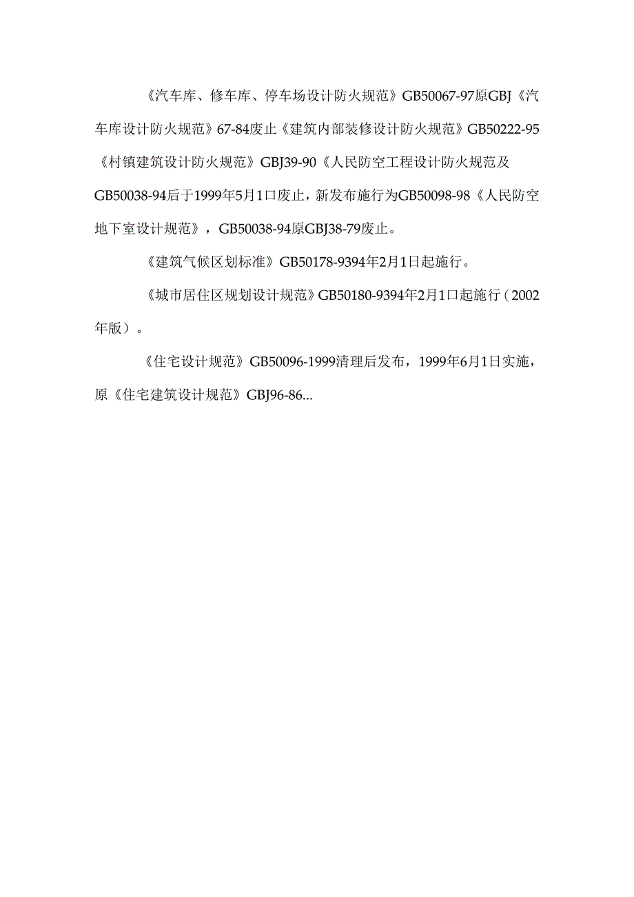 房屋建筑学_119.docx_第3页