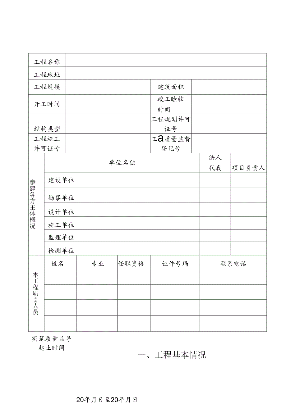 房屋建筑和市政工程质量监督报告.docx_第3页