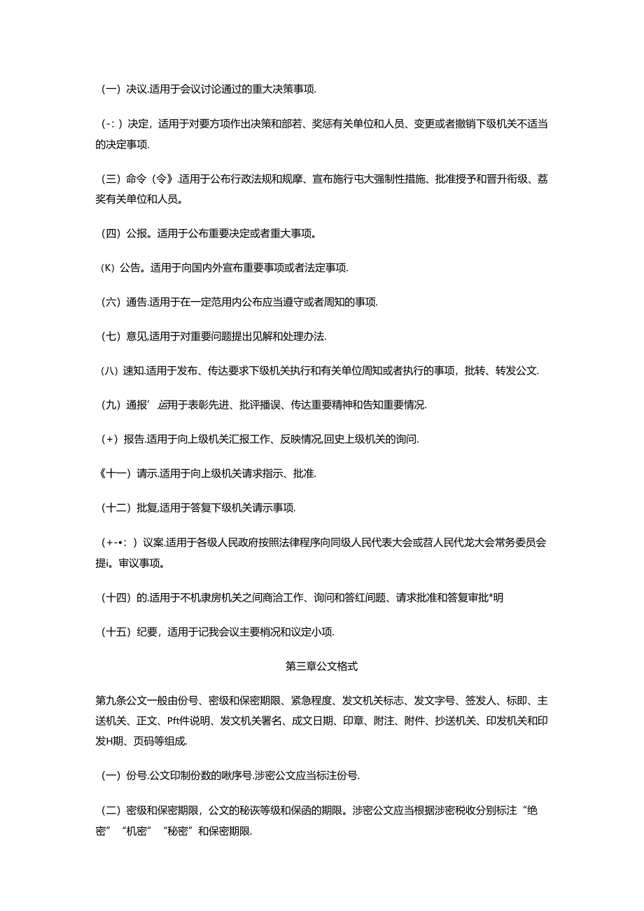 公文处理工作条例范文.docx_第2页